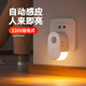 插电人体感应灯人来即亮楼梯走廊过道智能夜间自动老人起夜地脚灯
