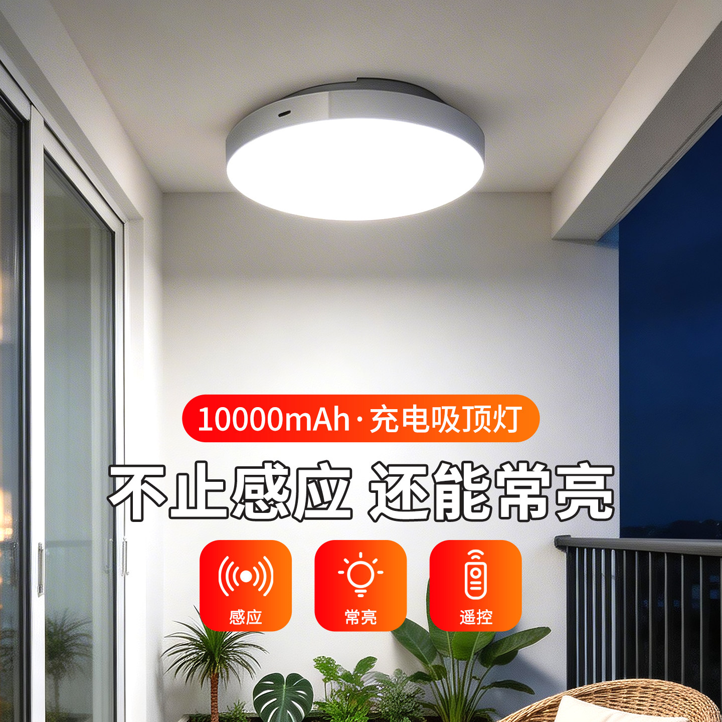 人体感应吸顶灯充电超长续航阳台灯厨房卫生间免布线大容量照明灯
