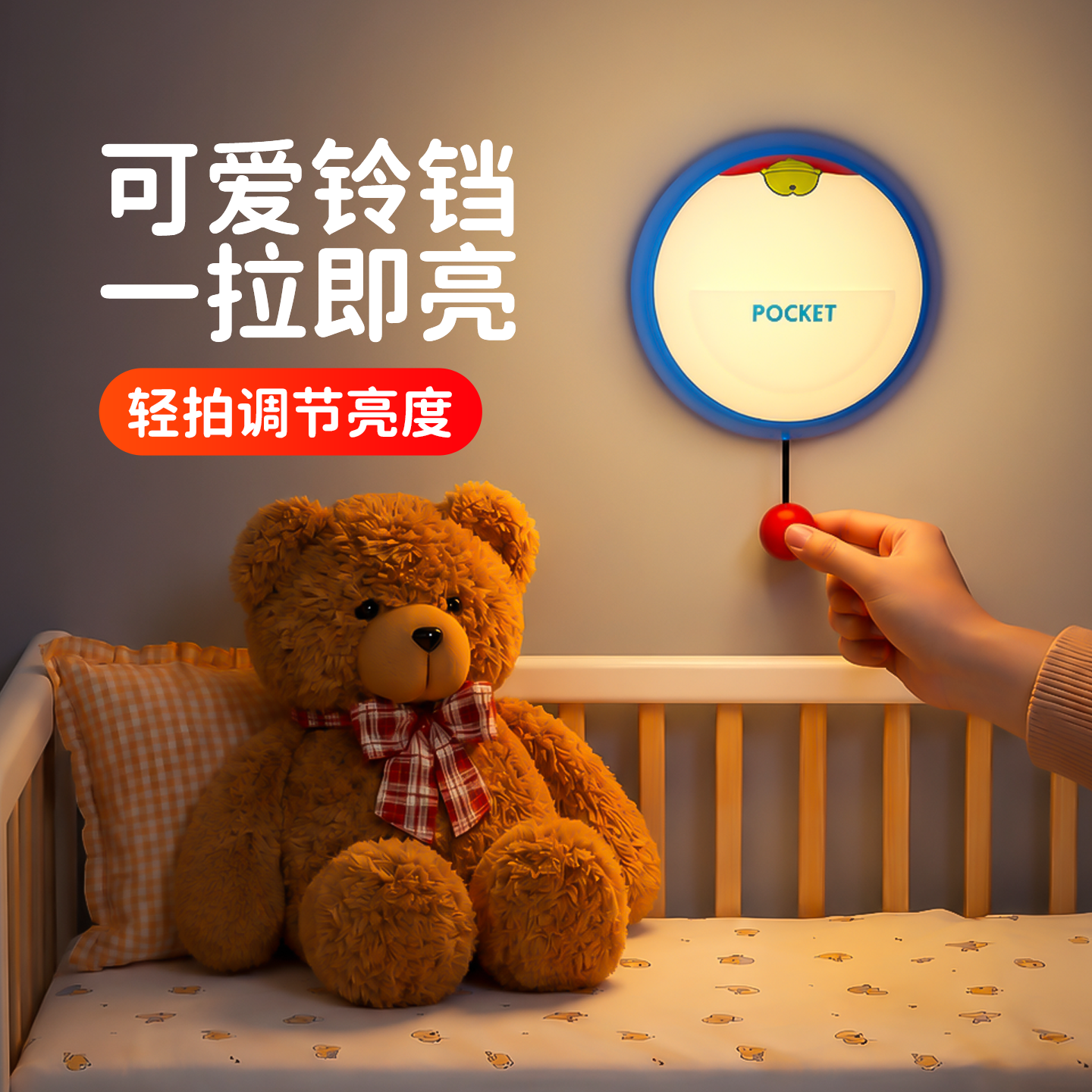 铃铛拍拍小夜灯卧室睡眠床头灯婴儿喂奶伴睡灯儿童房间装饰礼物