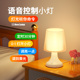 人工智能声控感应语音控制小夜灯台灯新款 插电卧室家用睡眠床头灯