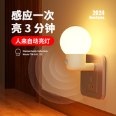 智能人体感应灯家用插电卫生间走廊过道楼梯老年人起夜光控小夜灯
