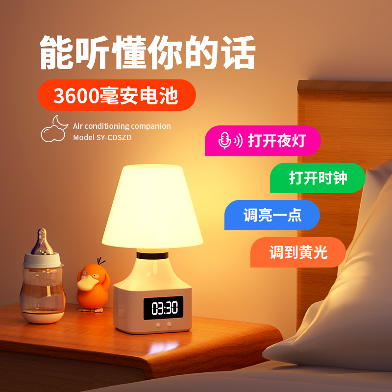 带时间小夜灯声控智能语音床头灯