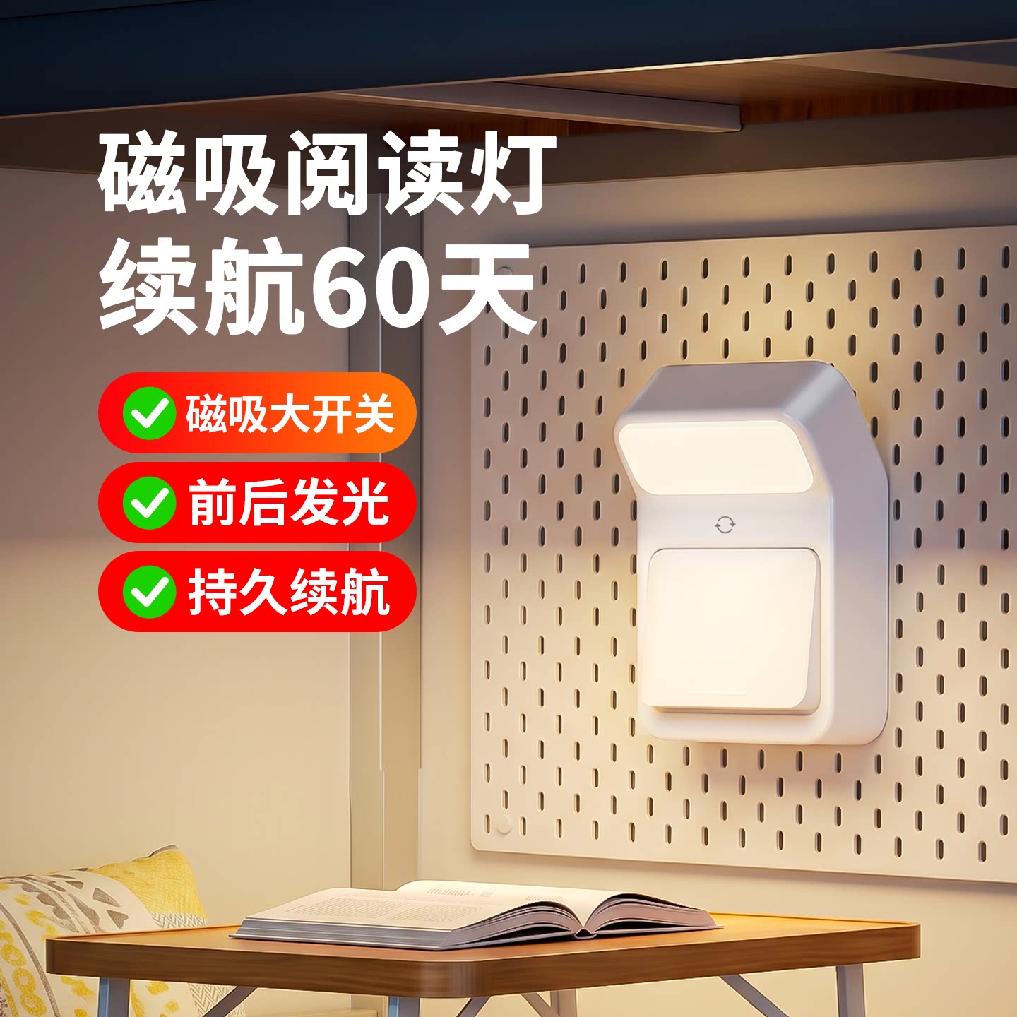 学生宿舍灯床头护眼磁吸阅读灯图片