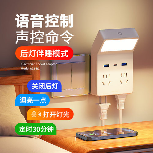智能语音小夜灯带插座卧室睡眠灯