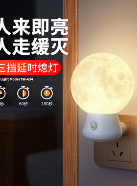 插电式人体感应灯人来即亮家用卫生间走廊过道夜间老人起夜小夜灯
