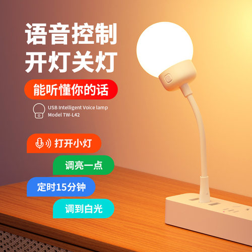 智能语音控制小夜灯口令声控感应