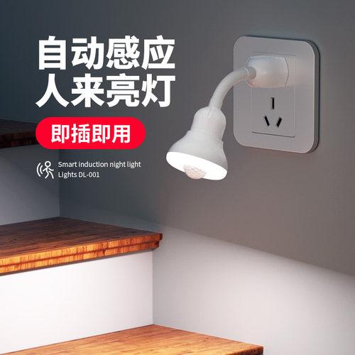 220V插电式人体感应灯走廊过道