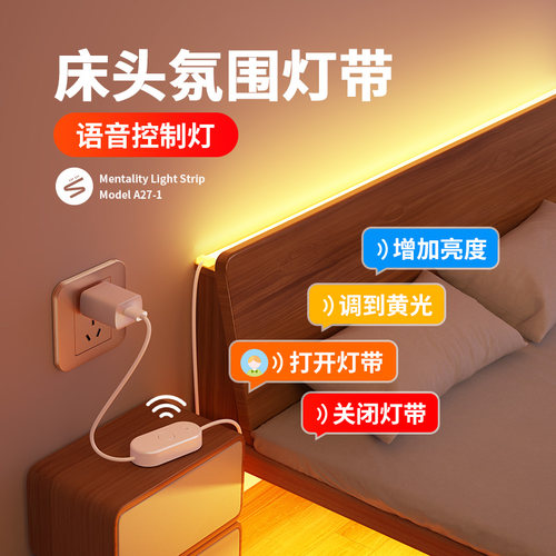 LED床头灯带氛围智能语音小夜灯