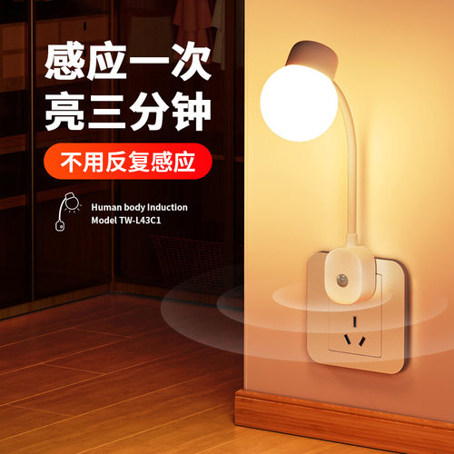 插电式人体感应灯走廊过道卫生间