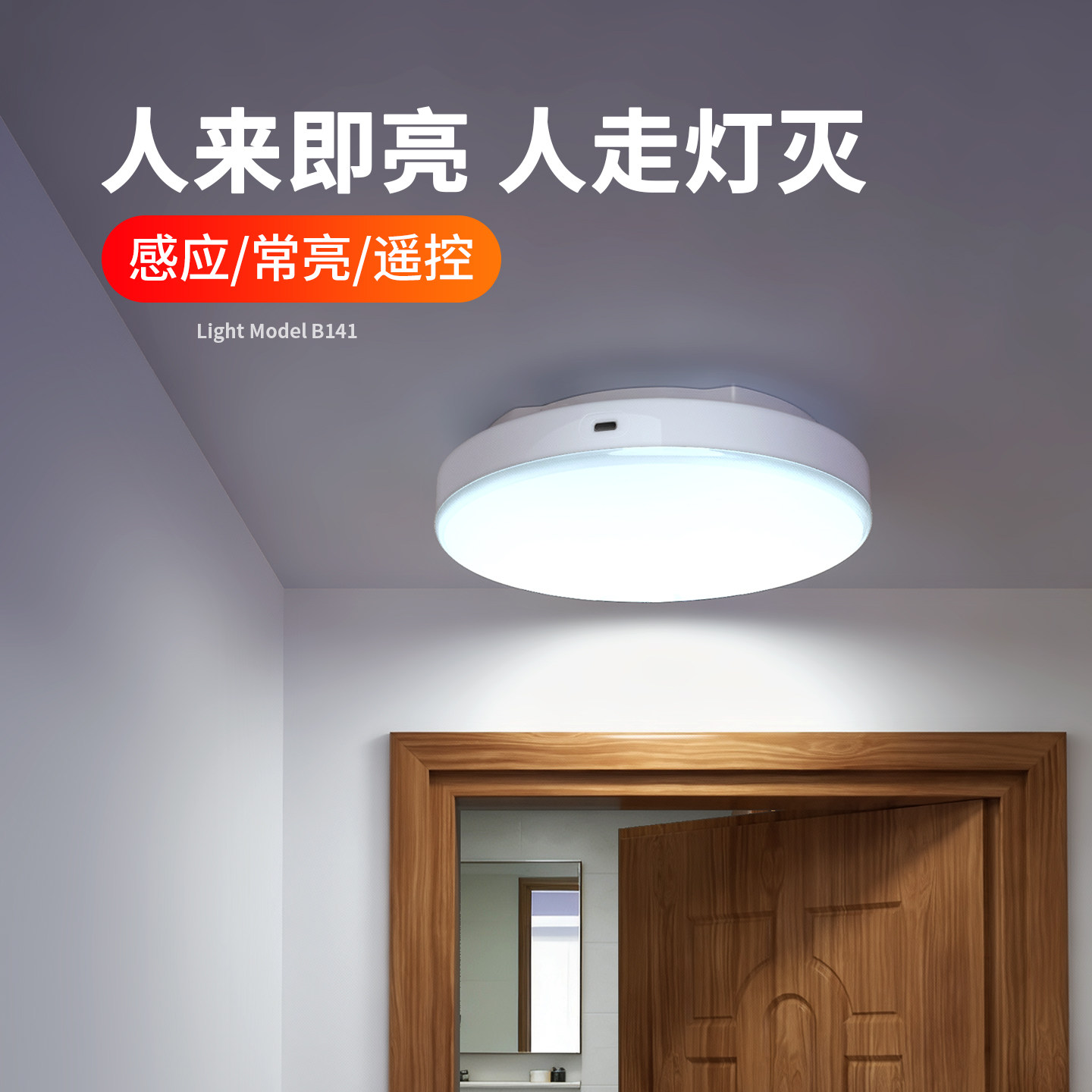雷达感应灯人来即亮入户门玄关走廊过道阳台免布线打孔充电吸顶灯,家装灯饰光源,感应灯,淘宝优惠券,粉丝福利购,淘宝优惠卷