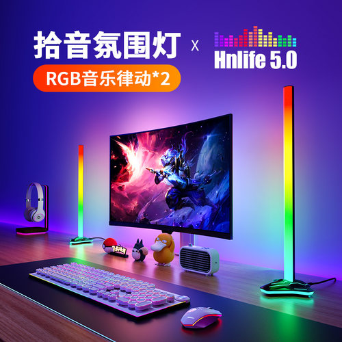 桌面RGB氛围灯拾音律动音乐节奏