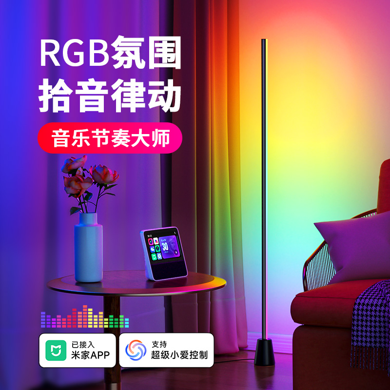 RGB落地氛围灯拾音律动音乐节奏