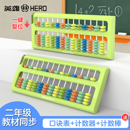 英雄算盘二年级小学生专用数学教具儿童珠心算计数器老师推荐五珠苏教版七珠人教版计数器幼儿园学具