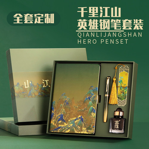 古风商务办公英雄钢笔HERO中秋节