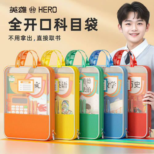 英雄V型学科科目分类袋拎书袋A4拉链式文件袋试卷分科补习手提课本书本收纳初中生小学生专用作业补课包透明