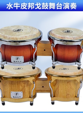 邦哥鼓Bongos邦戈鼓乐器水牛皮7寸9寸帮戈手鼓椿木专业演出奏