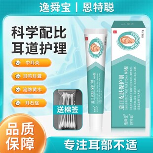 逸舜宝恩特聪 eyk 益瞬包 易顺保中耳炎流脓黄水耳道流油发臭耳垢