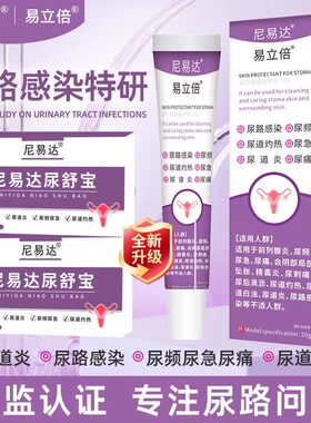 易立倍尼易达尼易达尿舒宝前列腺炎尿频尿急尿痛尿刺痛尿道白浊