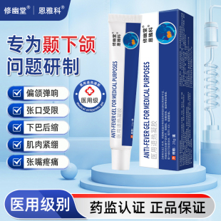 EYK恩雅科修幽堂颞下颚关节咀嚼肌张嘴受限偏颌等皮肤男女通用