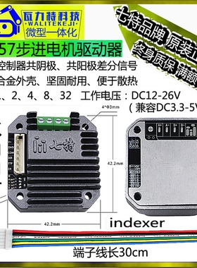42/57步进电机驱动控制器一体直流微型indexer/rs485/can七特直销