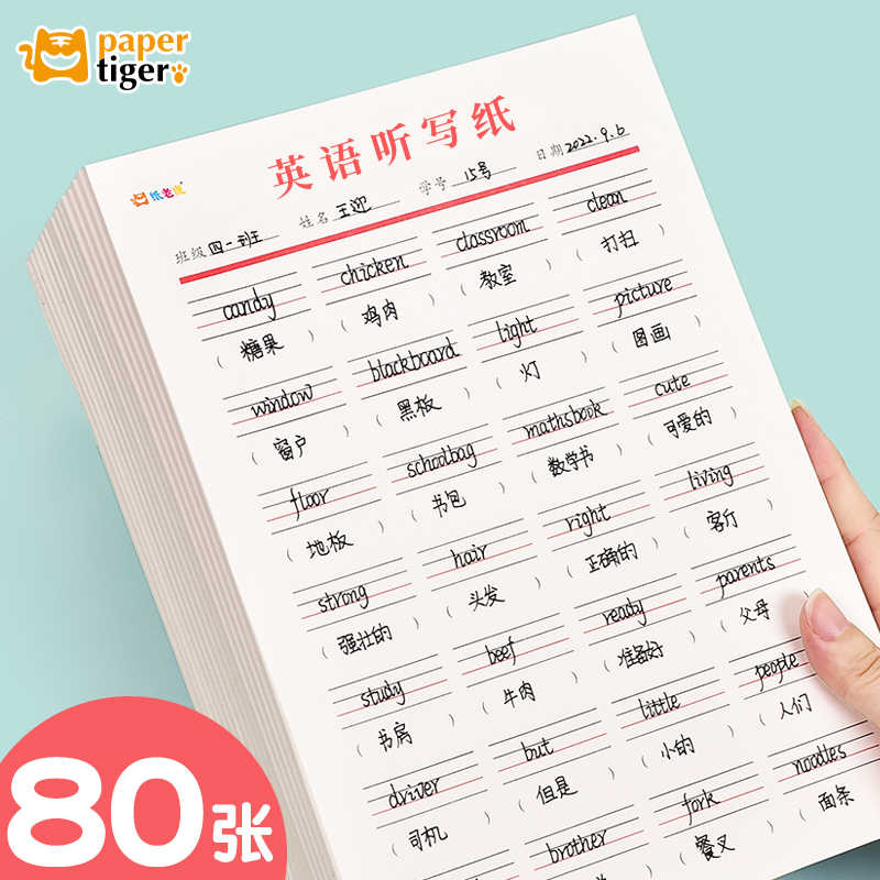 英语字帖小学生默写本
