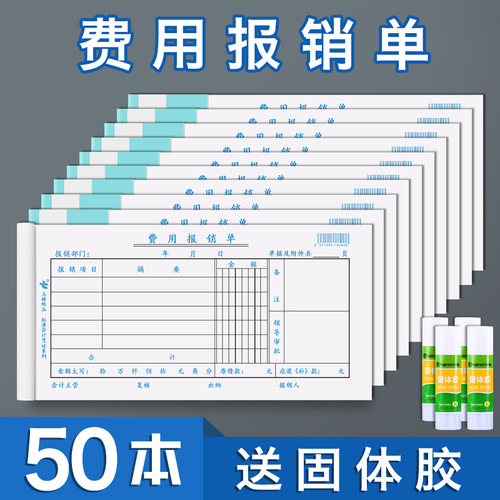 凭证纸清单本报明细帐申请表