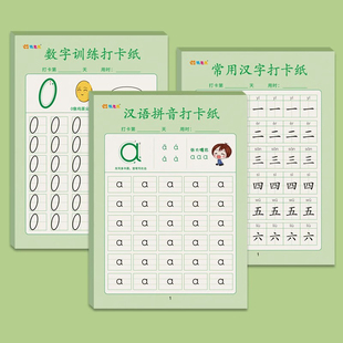 拼音汉语常用汉字练字贴点阵数学控笔训练幼小衔接暑假每日一练幼儿园儿童小学生一年级二年级临摹描红本练字打卡纸硬笔书法练习纸