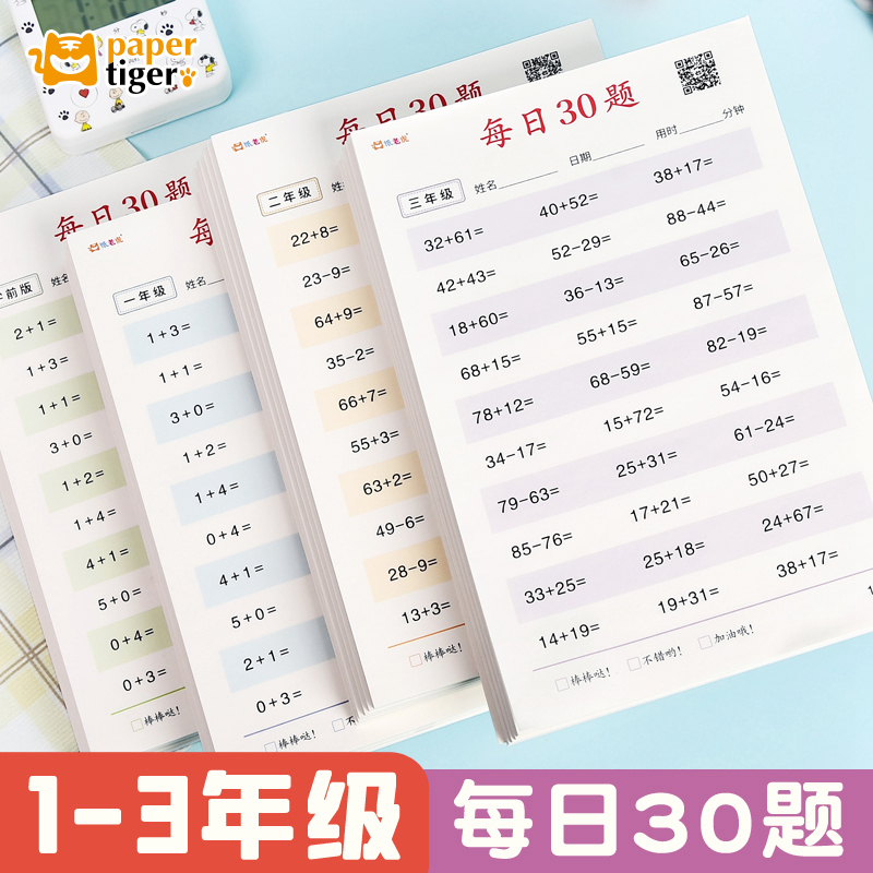 数学口算练习题题卡每日30题