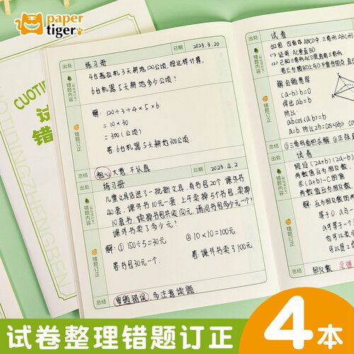 错题本小学生专用错题整理神器