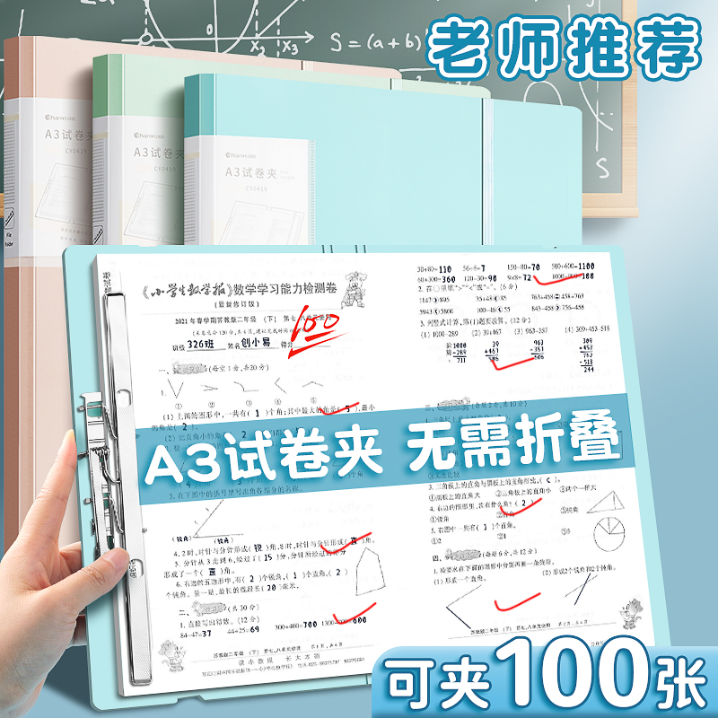 试卷夹A3试卷收纳袋小学生专用