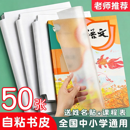 50张包书皮书套透明a4纸课本书籍