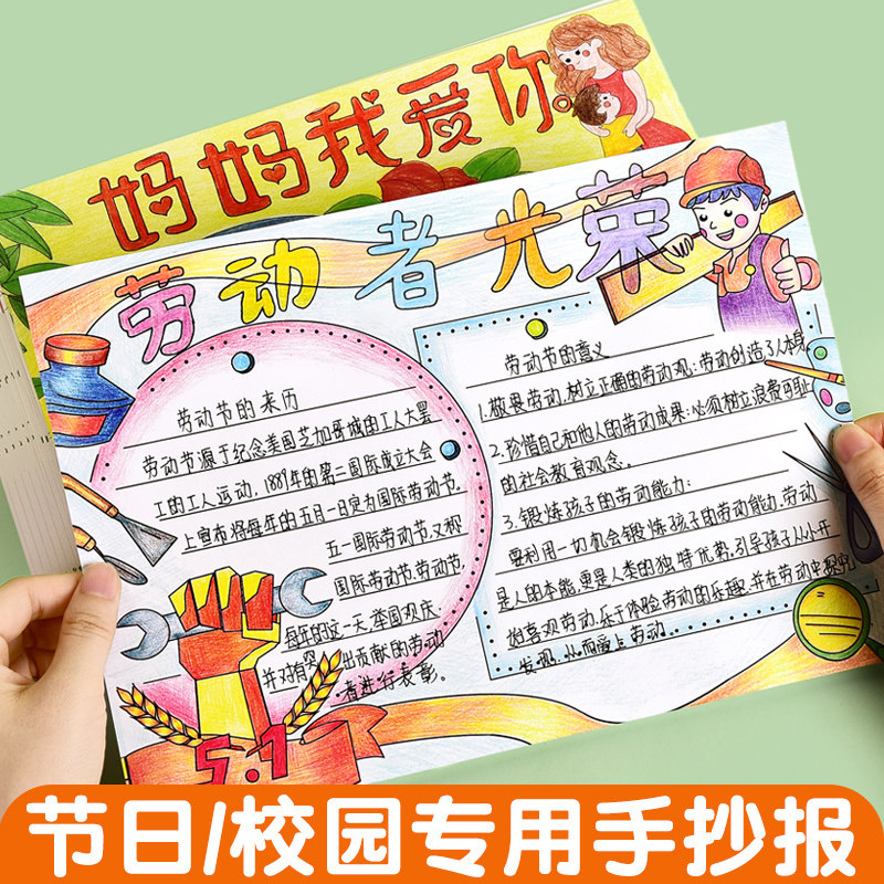 手抄报模板小学生大全半成品a4a3一二三年级劳动节母亲节全年节日万能