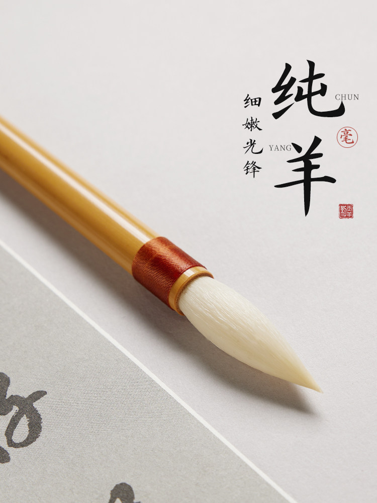 纯羊毛笔、专业级羊毛套、隶书、篆书、草书、登山石、邓石如细光