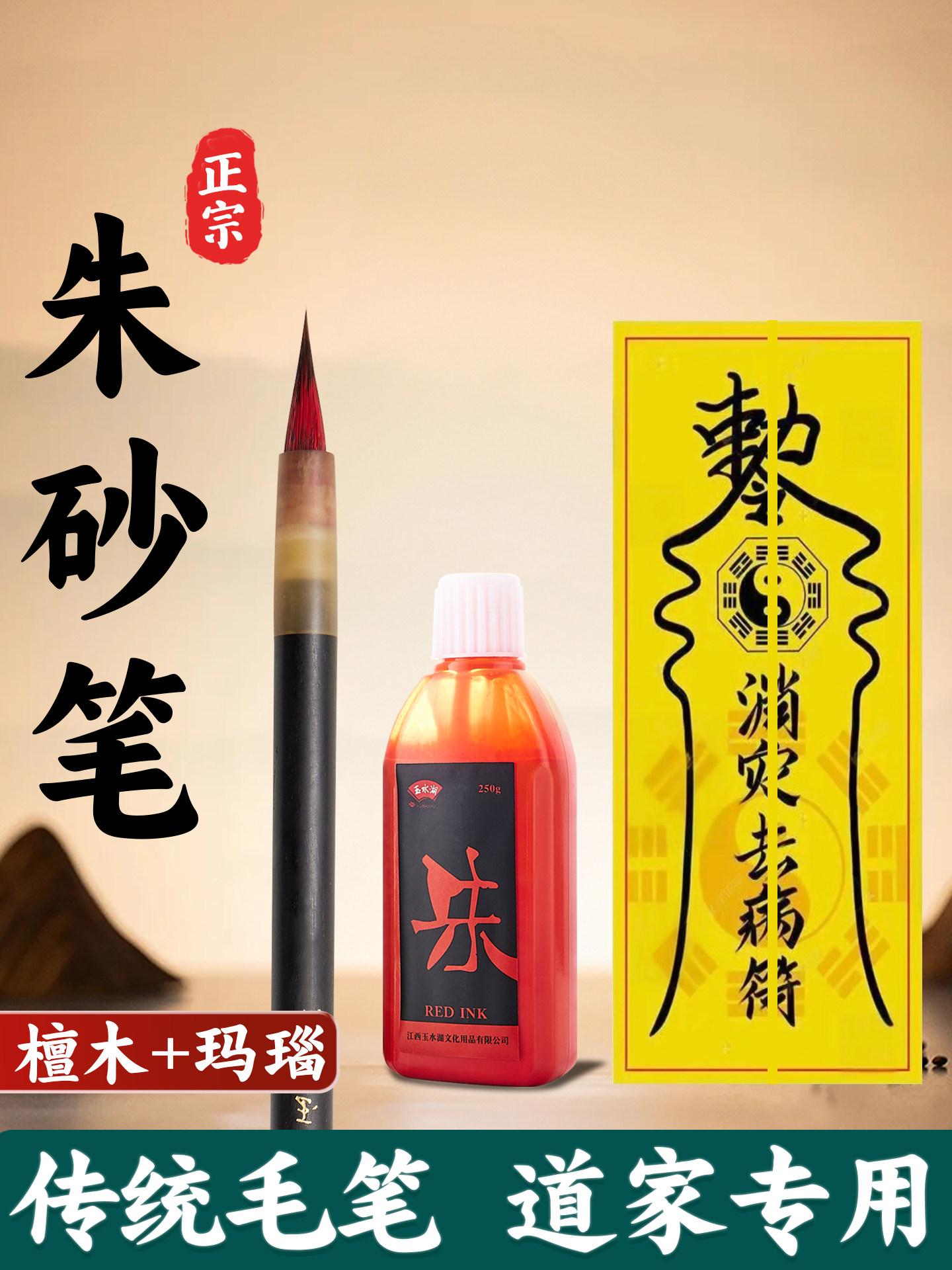 正宗朱砂毛笔符画专用朱砂笔小楷纯狼毫小红毛红墨汁道士符篆道家