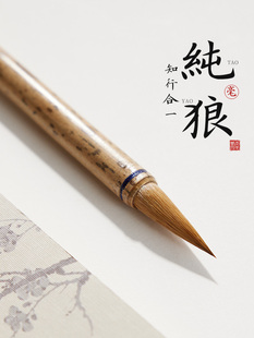 纯狼毫毛笔专业级中号狼毫中楷毛笔书法专用狼毫笔行书楷书隶书篆