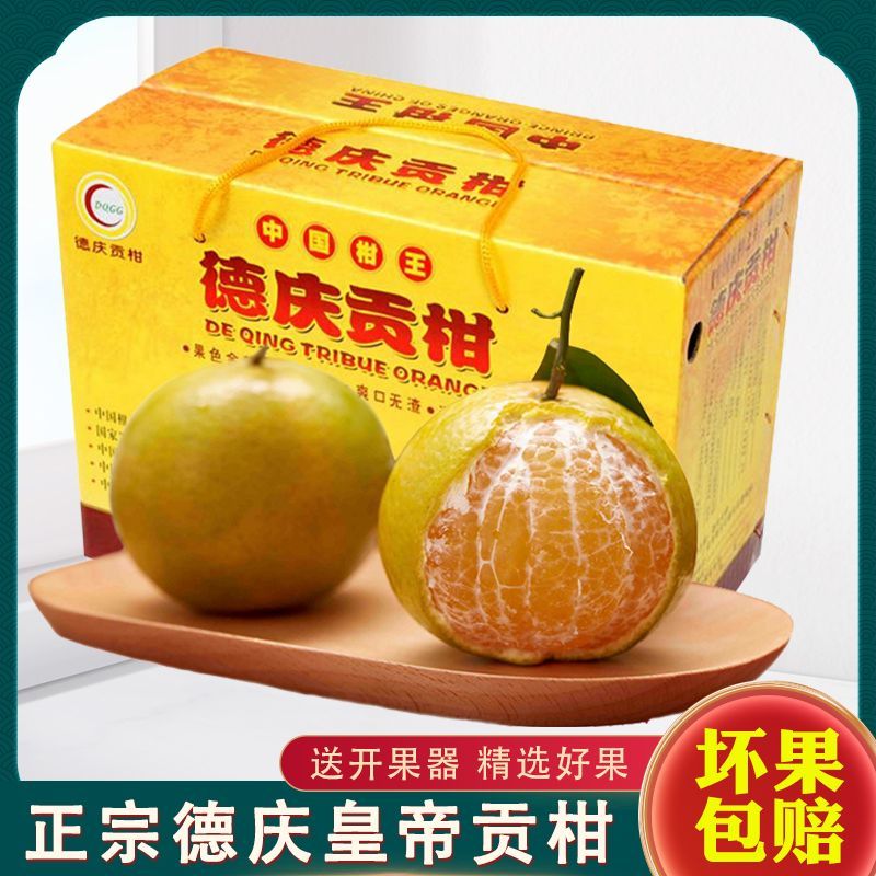 热销皇帝柑德庆贡柑新鲜大果