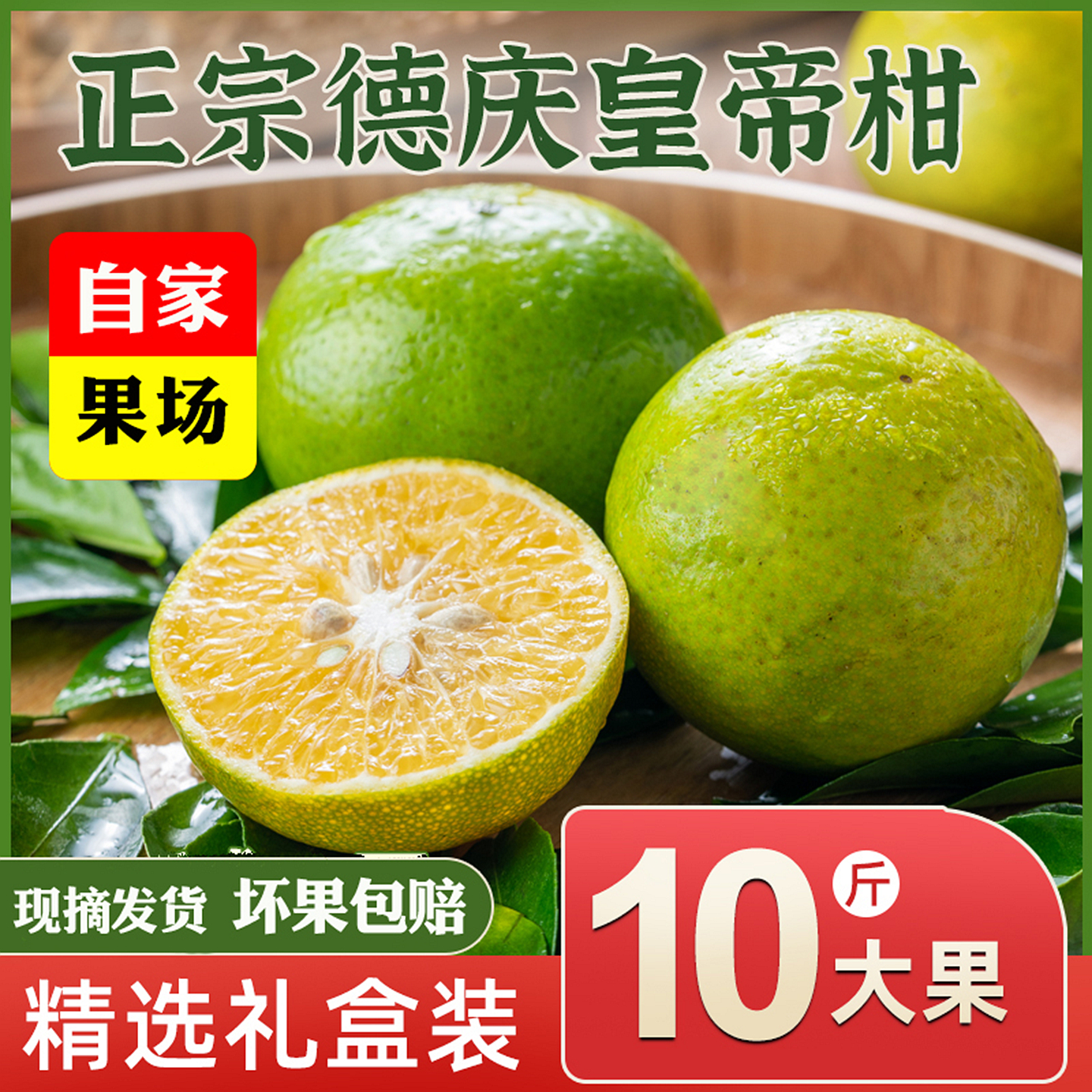 热卖爆款正品德庆皇帝柑