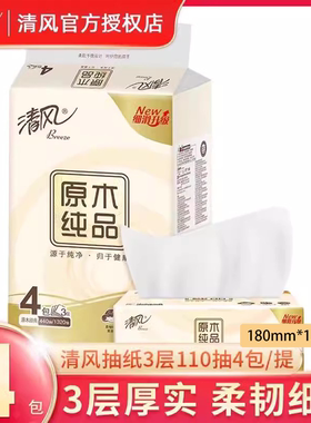 清风抽纸纸巾8包和24包餐巾纸面巾纸卫生纸家用实惠装原木纯品纸
