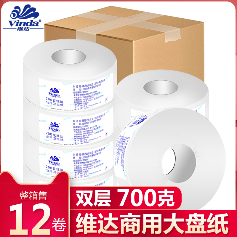 维达大盘纸厕纸家用珍宝纸商用大卷纸酒店整箱卫生纸专用实惠装在类目 洗护清洁剂/卫生巾/纸/香薰, 纸品/湿巾, 大盘卷纸中 - 来自Buy2taobao.com提供专业的淘宝代购服务