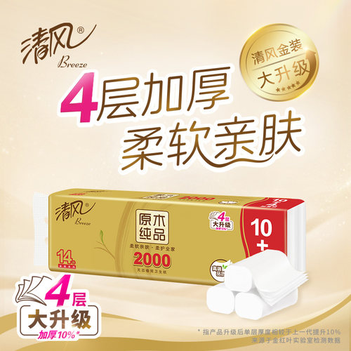 清风金装原木无芯加厚卷纸14卷