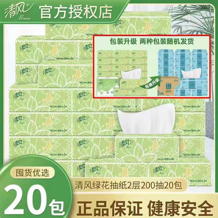 清风抽纸原木纸巾200纸抽20包餐巾纸整箱面巾纸家用实惠卫生纸
