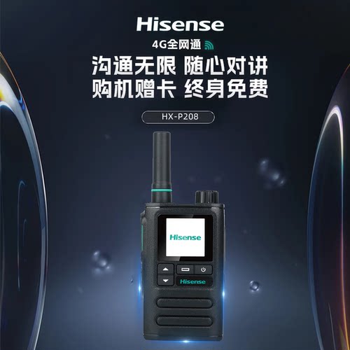 4G海信公网对讲机HX-P208全国5000公里不限距离全网通定位选配