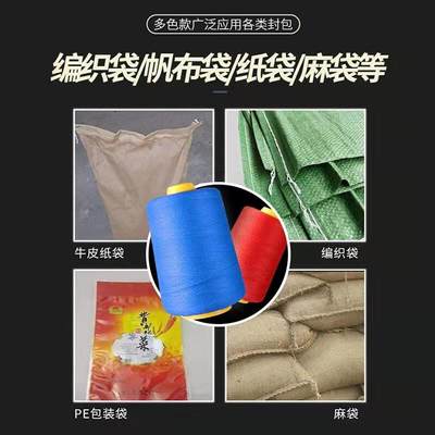自动手提式封包机编织米袋缝包机线大卷红黄蓝绿黑色粗棉封口机线