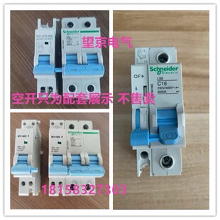 配套施耐德LS8分励脱扣器Smart EZ7 C9 MX+OF分励辅助过欠压报警