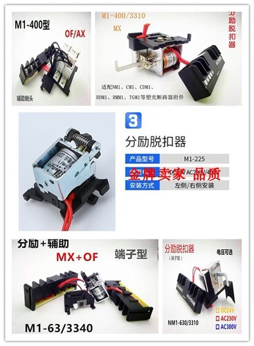 NM1  TGM1/CM1/CDM1/RDM1-63/100/250/400/630分励脱扣器辅助触点