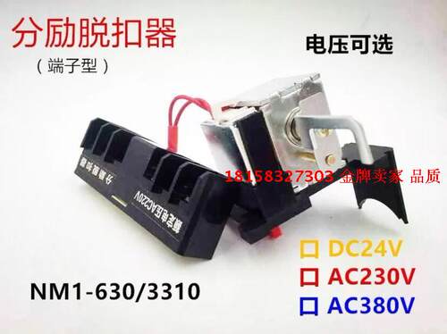 NM1  TGM1/CM1/CDM1/RDM1-63/100/250/400/630分励脱扣器辅助触点