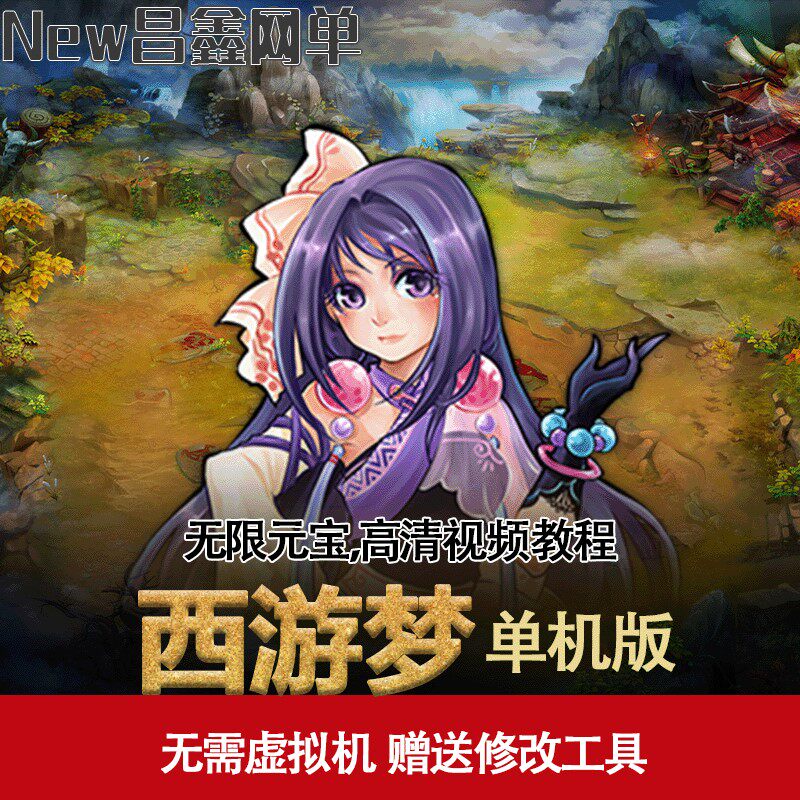 梦西游单机版 萌幻网页游戏一键服务端q版回合制闯关网游