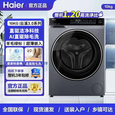 Haier/海尔XQG100-BLDE582HU1云溪3.0家用精华洗全自动滚筒洗衣机