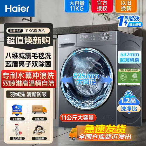 Haier/海尔 XQG110-HL58E1滚筒洗衣机11kg超薄大筒径家用全自动