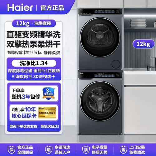 海尔【云溪4.0】XQG120-BLEU582HU1+GA120-STF582HU1滚筒洗烘套装
